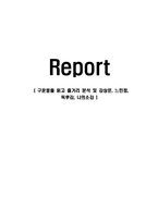 구운몽을 읽고 줄거리 분석 및 감상문, 느낀점, 독후감, 나의소감-1