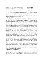 구운몽을 읽고 줄거리 분석 및 감상문, 느낀점, 독후감, 나의소감-3