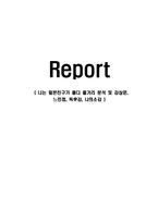 나는 일본친구가 좋다 줄거리 분석 및 감상문, 느낀점, 독후감, 나의소감-1