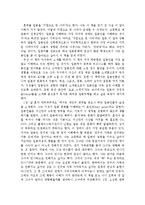 나는 일본친구가 좋다 줄거리 분석 및 감상문, 느낀점, 독후감, 나의소감-2