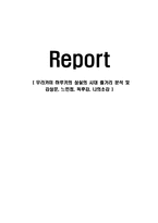 무라카미 하루키의 상실의 시대 줄거리 분석 및 감상문, 느낀점, 독후감, 나의소감-1