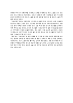 사씨남정기 줄거리 분석 및 감상문, 느낀점, 독후감, 나의소감-3