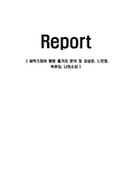 셰익스피어 햄릿 줄거리 분석 및 감상문, 느낀점, 독후감, 나의소감-1