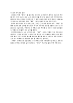 셰익스피어 햄릿을 읽고 줄거리 분석 및 감상문, 느낀점, 독후감, 나의소감-4