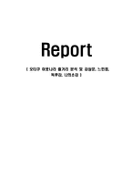 오타쿠 이웃나라 줄거리 분석 및 감상문, 느낀점, 독후감, 나의소감-1