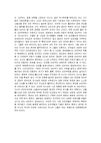 오타쿠 이웃나라 줄거리 분석 및 감상문, 느낀점, 독후감, 나의소감-3