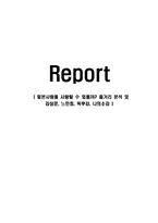 일본사람을 사랑할 수 있을까 줄거리 분석 및 감상문, 느낀점, 독후감, 나의소감-1