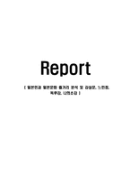 일본인과 일본문화 줄거리 분석 및 감상문, 느낀점, 독후감, 나의소감-1