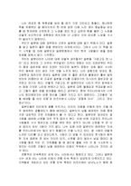 일본인과 일본문화 줄거리 분석 및 감상문, 느낀점, 독후감, 나의소감-2