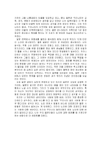 일본인과 일본문화 줄거리 분석 및 감상문, 느낀점, 독후감, 나의소감-3