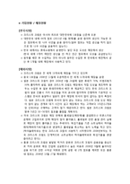 [브랜드 전략 분석] 던킨도너츠 - 브랜드 마케팅전략 4P STP SWOT 분석 시장환경 분석 및 성공요인(hwp)-11