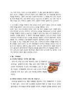[브랜드 전략 분석] 던킨도너츠 - 브랜드 마케팅전략 4P STP SWOT 분석 시장환경 분석 및 성공요인(hwp)-13