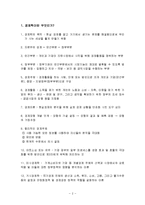 경제학의 수요공급과 시장균형 분석, 소비자 이론과 수요곡선 분석, 개념 및 특징과 앞으로의 전망 조사분석-3