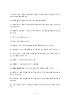 경제학의 수요공급과 시장균형 분석, 소비자 이론과 수요곡선 분석, 개념 및 특징과 앞으로의 전망 조사분석-4