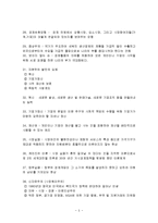 경제학의 수요공급과 시장균형 분석, 소비자 이론과 수요곡선 분석, 개념 및 특징과 앞으로의 전망 조사분석-5