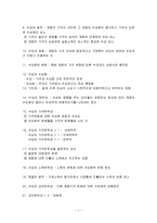 경제학의 수요공급과 시장균형 분석, 소비자 이론과 수요곡선 분석, 개념 및 특징과 앞으로의 전망 조사분석-7