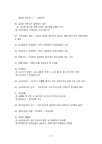 경제학의 수요공급과 시장균형 분석, 소비자 이론과 수요곡선 분석, 개념 및 특징과 앞으로의 전망 조사분석-9
