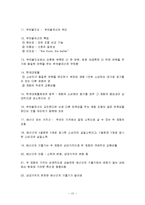 경제학의 수요공급과 시장균형 분석, 소비자 이론과 수요곡선 분석, 개념 및 특징과 앞으로의 전망 조사분석-12