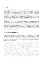 요양보호사의 역할, 특징, 도입배경 및 현황, 고용 근무실태, 문제점 및 원인분석, 해결방안 조사분석-3