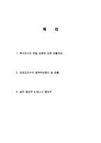 축구선수의 운동상해에 따른 재활치료, 태권도 선수의 발목부상원인 및 재활치료, 골프 엘보우와 테니스 엘보우 조사분석-2