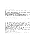 축구선수의 운동상해에 따른 재활치료, 태권도 선수의 발목부상원인 및 재활치료, 골프 엘보우와 테니스 엘보우 조사분석-19