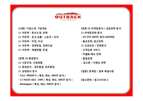 [A+외식산업] 아웃백 OUTBACK 브랜드 성공전략과 차별화 전략 마케팅 4p stp swot 분석(ppt)-2