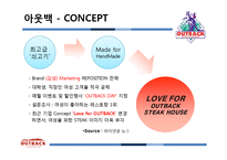 [A+외식산업] 아웃백 OUTBACK 브랜드 성공전략과 차별화 전략 마케팅 4p stp swot 분석(ppt)-5