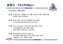 [A+외식산업] 아웃백 OUTBACK 브랜드 성공전략과 차별화 전략 마케팅 4p stp swot 분석(ppt)-13