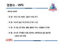 [A+외식산업] 아웃백 OUTBACK 브랜드 성공전략과 차별화 전략 마케팅 4p stp swot 분석(ppt)-14