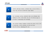 [A+외식산업] 아웃백 OUTBACK 브랜드 성공전략과 차별화 전략 마케팅 4p stp swot 분석(ppt)-20