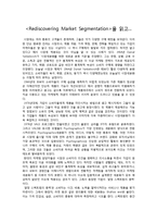 Rediscovering market segmentation 독후감//감상평//-1