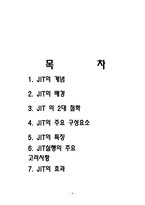 원가혁신 기법과 사례 JIT-2