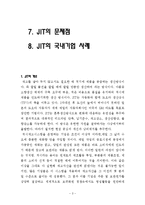 원가혁신 기법과 사례 JIT-3