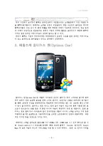 소비자행동론핸드폰-5