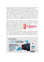 소비자행동론핸드폰-12