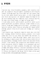 증투 완결 레포트-4