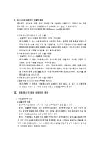 [A+ 성범죄] 아동, 청소년 성범죄 실태 및 현황분석 개념, 발생원인, 범죄 유형 및 특징, 피해현황,실태, 예방방법, 대처방안(HWP)-3