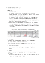 [A+ 성범죄] 아동, 청소년 성범죄 실태 및 현황분석 개념, 발생원인, 범죄 유형 및 특징, 피해현황,실태, 예방방법, 대처방안(HWP)-7