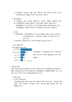 [A+ 성범죄] 아동, 청소년 성범죄 실태 및 현황분석 개념, 발생원인, 범죄 유형 및 특징, 피해현황,실태, 예방방법, 대처방안(HWP)-8