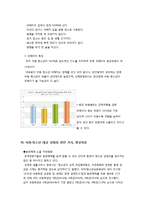 [A+ 성범죄] 아동, 청소년 성범죄 실태 및 현황분석 개념, 발생원인, 범죄 유형 및 특징, 피해현황,실태, 예방방법, 대처방안(HWP)-10