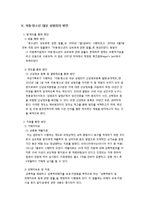 [A+ 성범죄] 아동, 청소년 성범죄 실태 및 현황분석 개념, 발생원인, 범죄 유형 및 특징, 피해현황,실태, 예방방법, 대처방안(HWP)-13