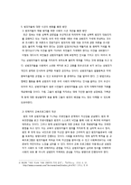 [A+ 성범죄] 아동, 청소년 성범죄 실태 및 현황분석 개념, 발생원인, 범죄 유형 및 특징, 피해현황,실태, 예방방법, 대처방안(HWP)-16