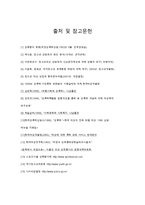 [A+ 성범죄] 아동, 청소년 성범죄 실태 및 현황분석 개념, 발생원인, 범죄 유형 및 특징, 피해현황,실태, 예방방법, 대처방안(HWP)-18
