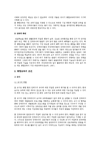 통합교육의 중요성과 현황 및 개선방안-2