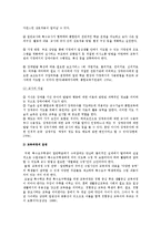 통합교육의 중요성과 현황 및 개선방안-3