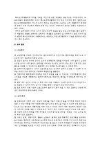 통합교육의 중요성과 현황 및 개선방안-4