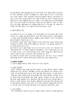 통합교육의 중요성과 현황 및 개선방안-5