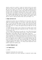 통합교육의 중요성과 현황 및 개선방안-6