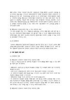 통합교육의 중요성과 현황 및 개선방안-7