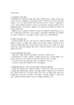 통합교육의 중요성과 현황 및 개선방안-12